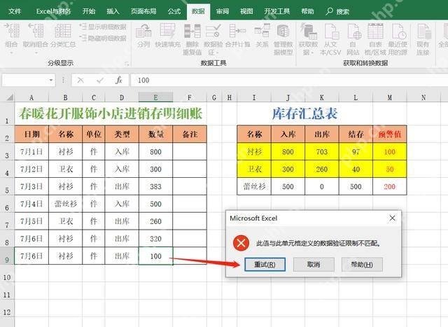 Excel输入超过库存的出库数量时弹出错误提示