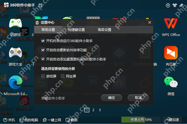 360软件小助手常规设置页显示开机自动运行和自动添加桌面图标选项。