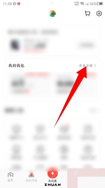转转app怎么查看资金明细步骤图1