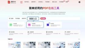 PDF解锁找到PDF解锁入口