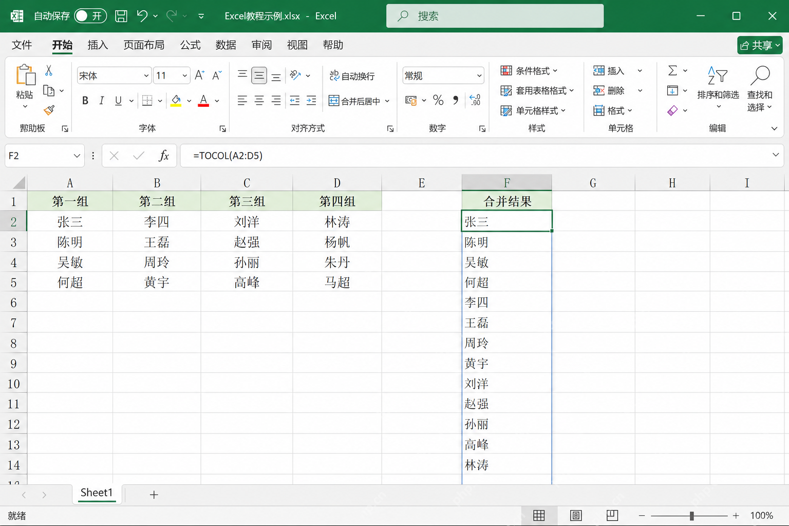 Excel 公式栏输入 TOCOL(A2:D5) 后,F 列按列顺序溢出为一列结果