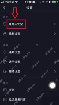 抖音设置页账号与安全入口