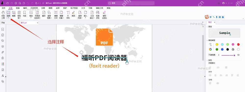 PDF工具栏高亮显示编辑工具选项
