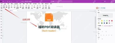 PDF工具栏高亮显示编辑工具选项