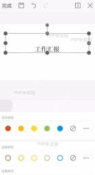 幻灯片中文本框 填充颜色中间操作