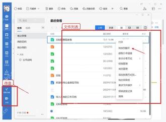 企业微信电脑端微盘最近查看文件列表