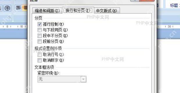 Word 文档中多段中文正文已经应用首行缩进后的完成效果