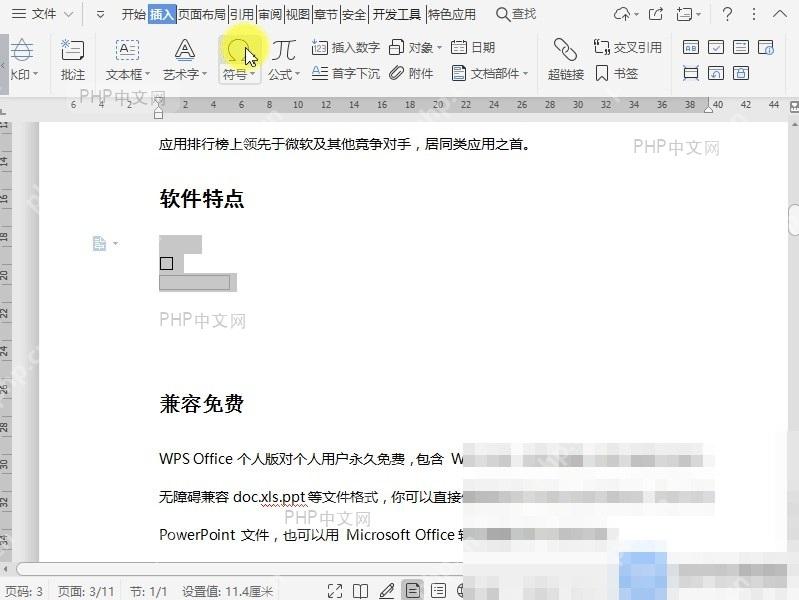Word如何给文档中的窗体域添加底纹?入口位置