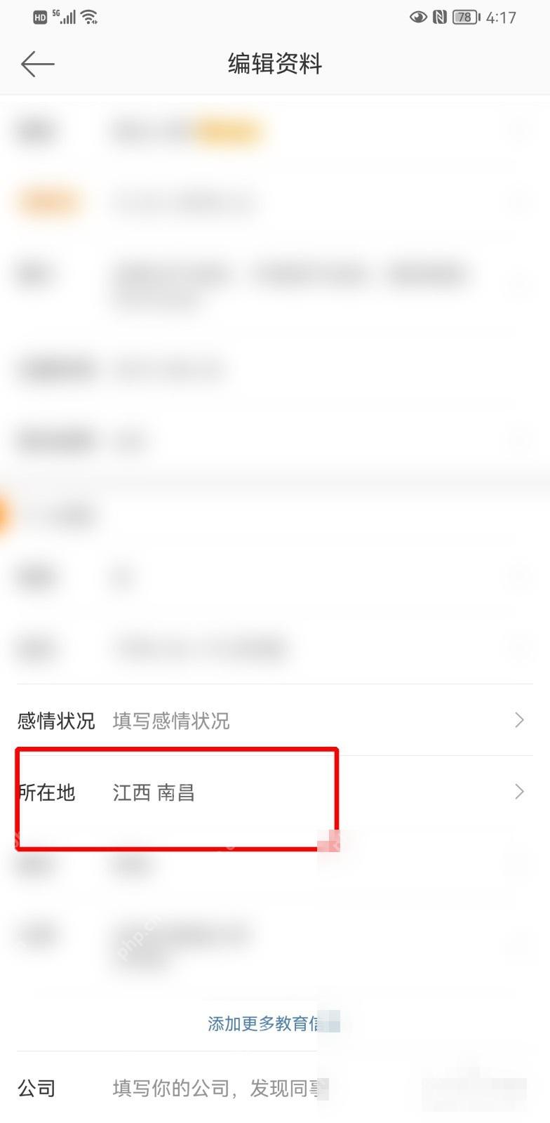 微博编辑资料页里的所在地字段