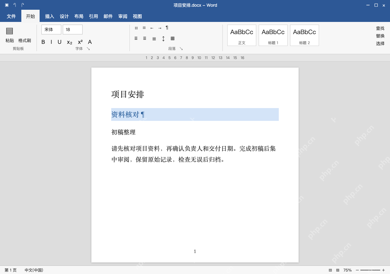 模拟 Microsoft Word 简体中文桌面版完整界面:复制段落格式时,包括段落标记