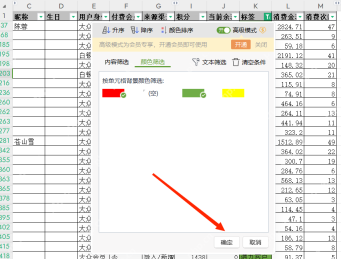 WPS表格筛选下拉面板中按单元格背景颜色筛选有颜色的单元格