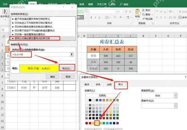 Excel条件格式设置结存小于预警值时高亮