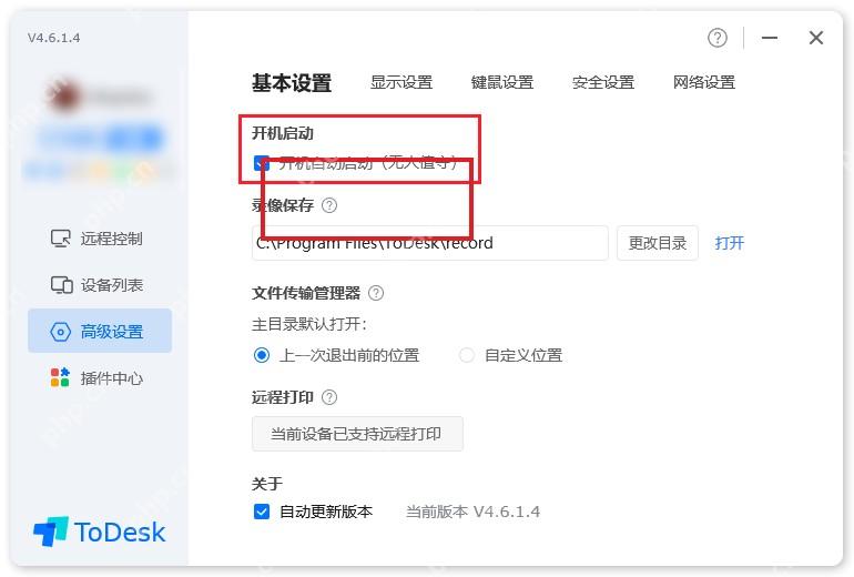 ToDesk 基本设置页高亮开机自动启动无人值守复选框