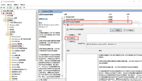 Windows11 组策略 Lanman 工作站启用不安全来宾登录