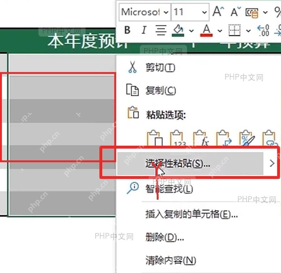 Excel 选中表格数据区域后右键菜单中的选择性粘贴入口被红框标出