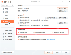 搜狗输入法弹窗广告怎么关闭