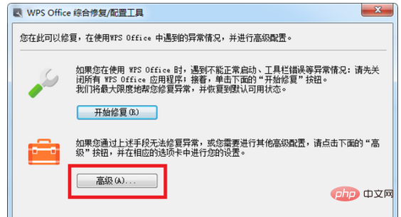 wps閃退如何解決