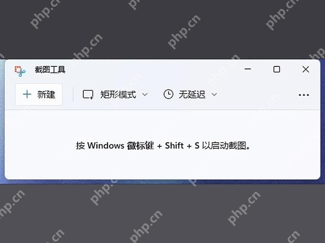 win11截图快捷键ctrl加什么_win11系统截图快捷键说明 - php中文网