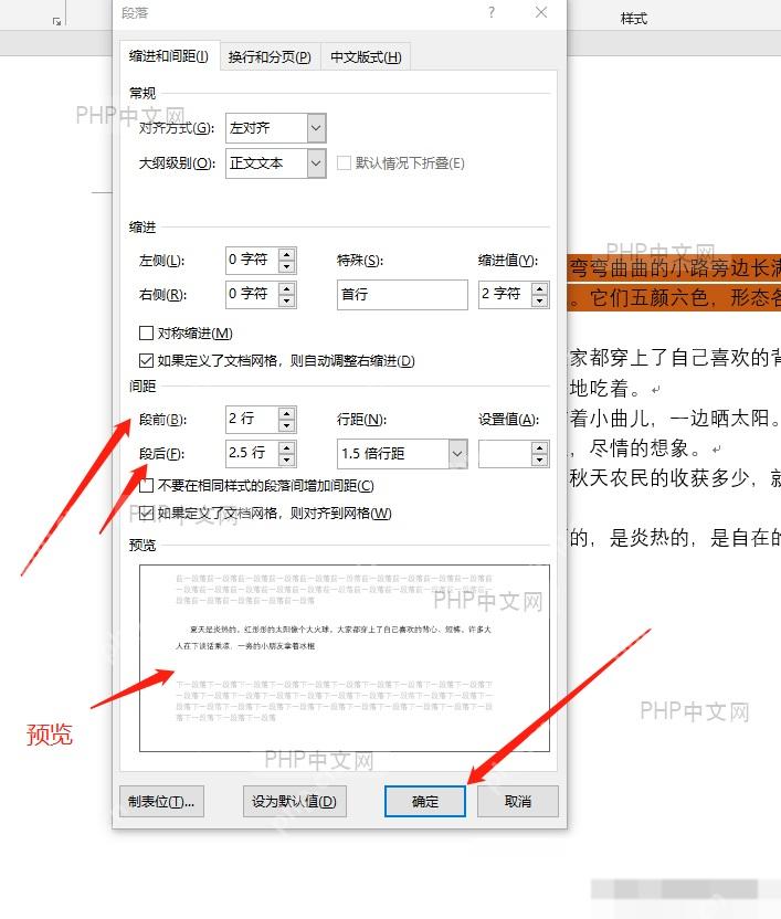 Word快捷键调整缩进操作演示