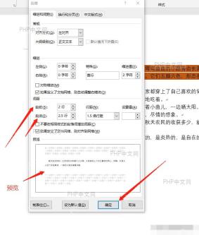 Word快捷键调整缩进操作演示