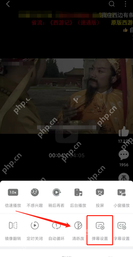 哔哩哔哩播放器功能面板中的弹幕设置