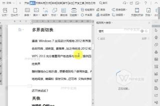 如何在文档中搜索图片插入？设置效果