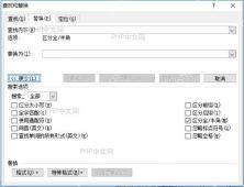 Word 查找和替换窗口中点击更多展开高级选项