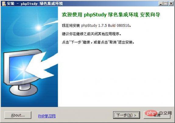 phpstudy安裝步驟是什麼