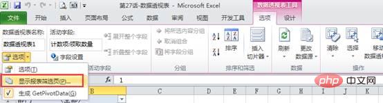 Excel数据透视表学习之按需汇总数据和工作表拆分