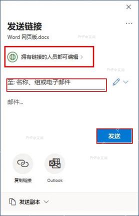 Word 发送链接面板中填写协作者并点击发送