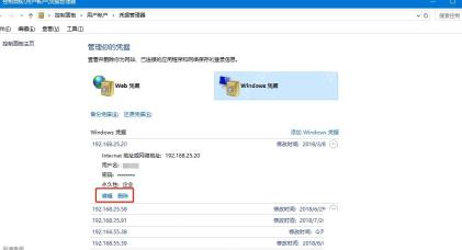Win11 凭据管理器展开已保存的网络凭据条目