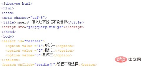 jquery怎麼讓select不可選