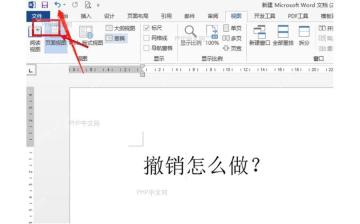 第二步:点击撤销按钮