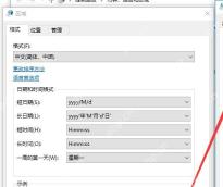 Win10 时间格式设置中长时间格式包含 H:mm:ss