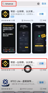 Binance币安iOS版下载安装教程 - php中文网