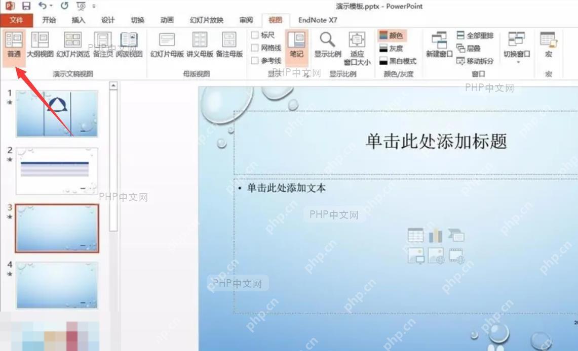 PowerPoint视图选项卡幻灯片母版按钮