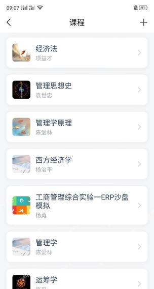 学习通课程列表页面