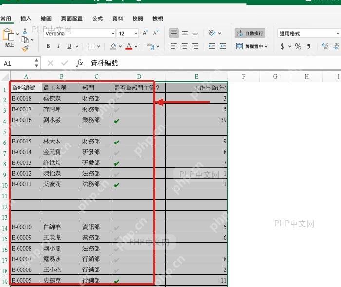 Excel人员资料表中选中包含空白行的数据区域