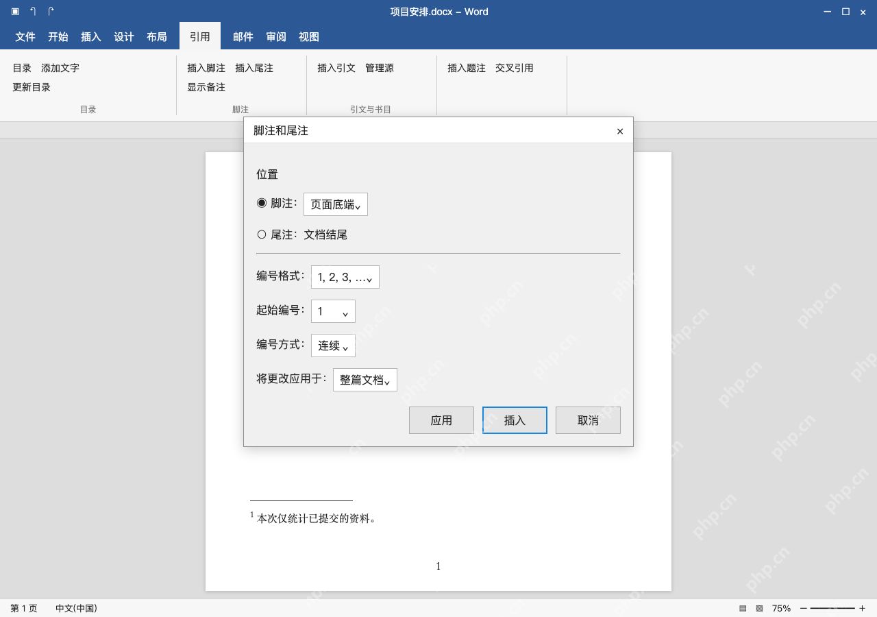 模拟 Microsoft Word 简体中文桌面版完整界面:统一编号格式和适用范围