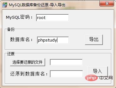 phpstudyでデータベースをエクスポートする方法