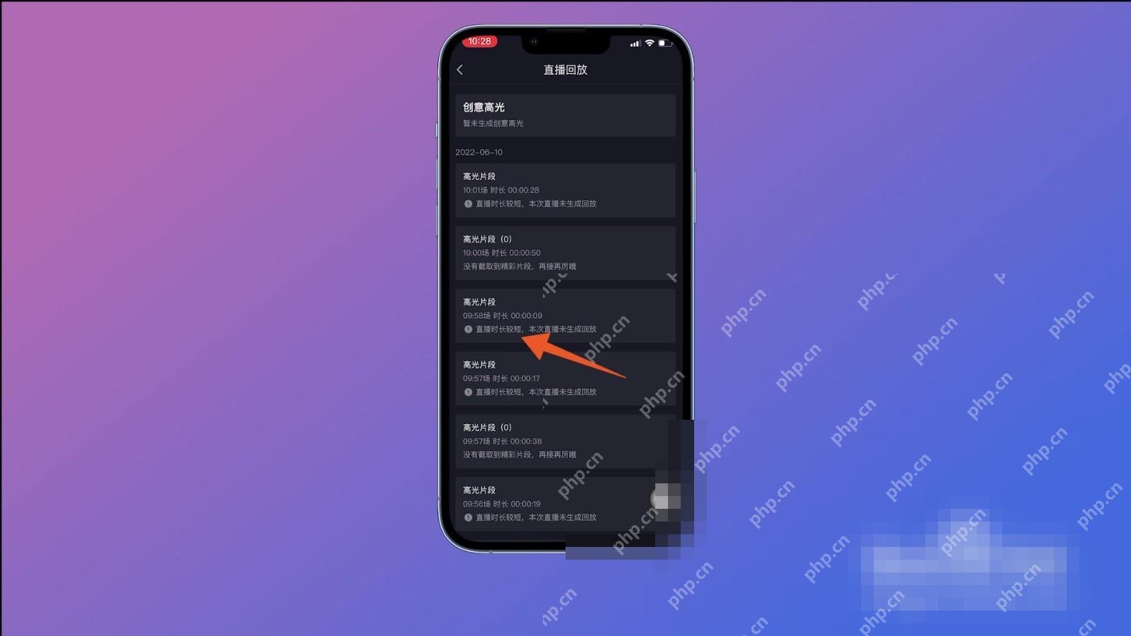 抖音直播回放怎么保存:在回放列表打开指定直播回放。