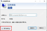 win10远程桌面在哪_win10远程桌面连接工具入口介绍 - php中文网