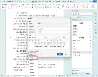 WPS 文字字体设置窗口中修改正文或标题字体属性
