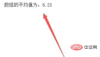 php怎麼求一個一維數組的平均值