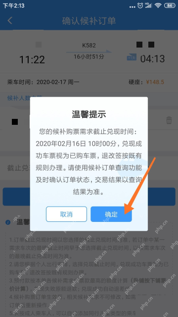 铁路12306提交候补订单后的温馨提示确认弹窗