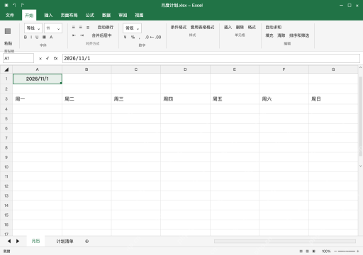 模拟 Microsoft Excel Windows桌面版 完整窗口：手工制作时，先放真实月份与星期标题