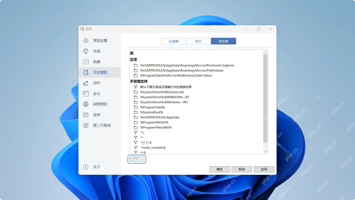 Windows 中文 Listary 文件搜索优先级页显示正常、不常用文件和不索引规则,证明首次安装后可以把隐私目录设为忽略。