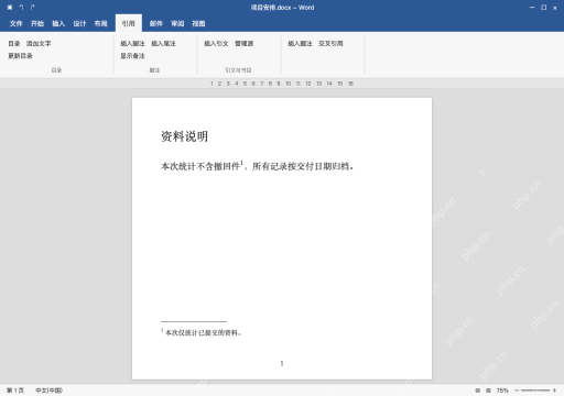 模拟 Microsoft Word 简体中文桌面版完整界面：核对正文与注释的对应关系