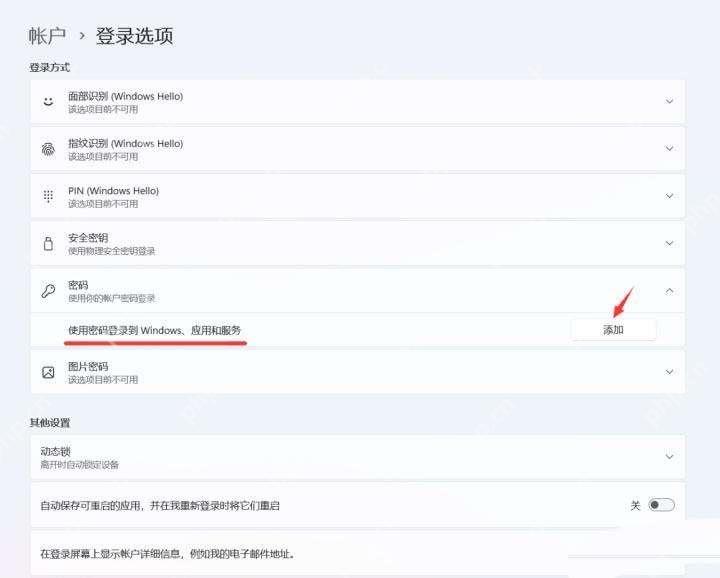 win11密码怎么设置_win11登录密码设置步骤 - php中文网