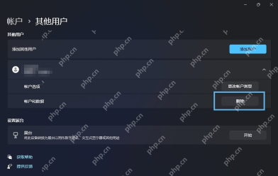 win11怎么删除管理员账户_win11管理员账户移除与权限处理说明 - php中文网